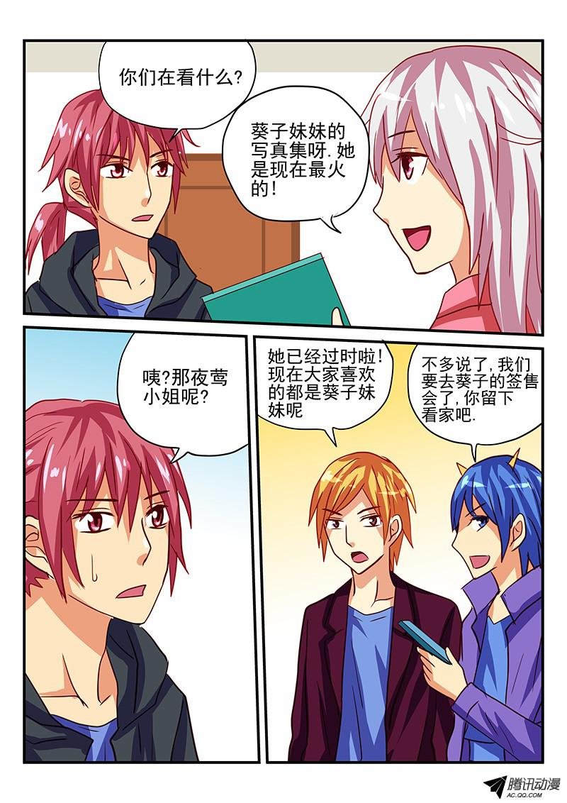 第84话 追星