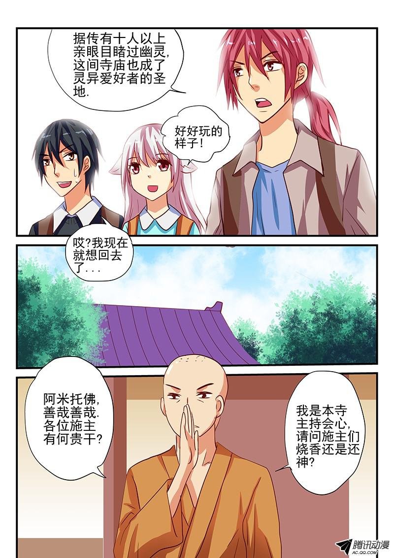 第87话 奇怪的寺庙