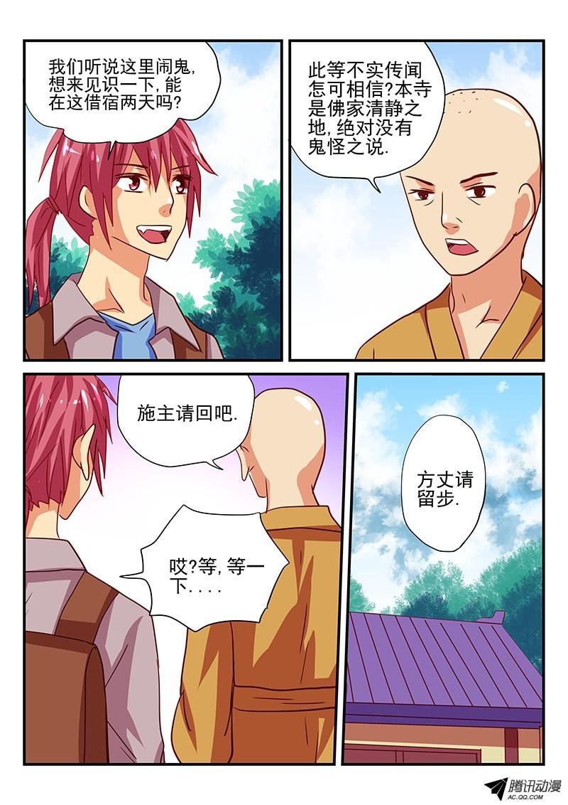 第87话 奇怪的寺庙