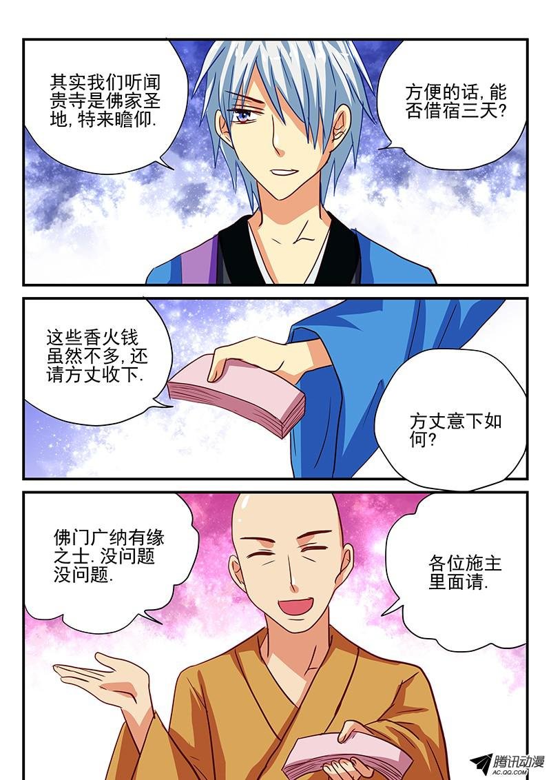 第87话 奇怪的寺庙