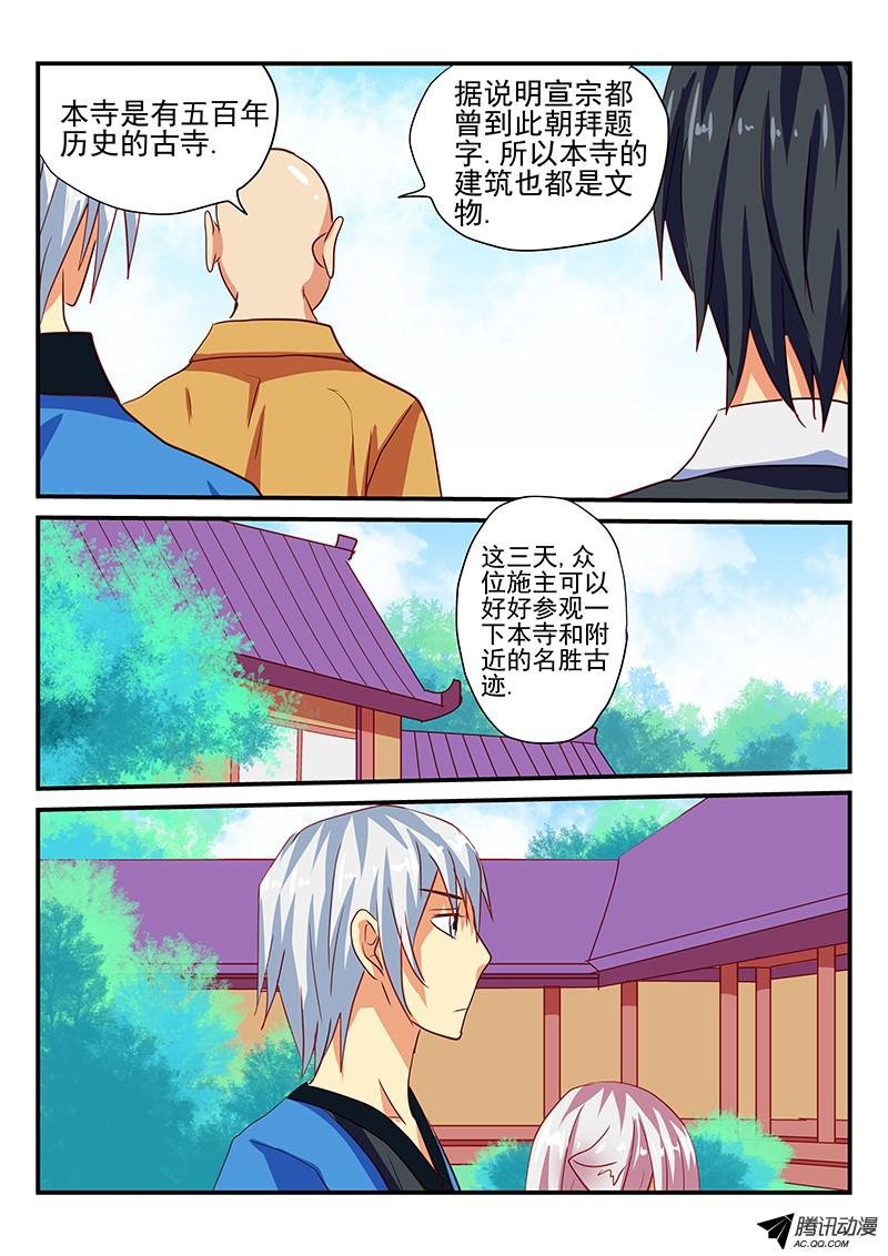 第87话 奇怪的寺庙