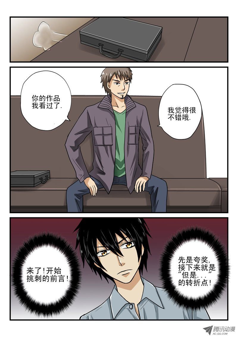 第9话 对漫画的看法