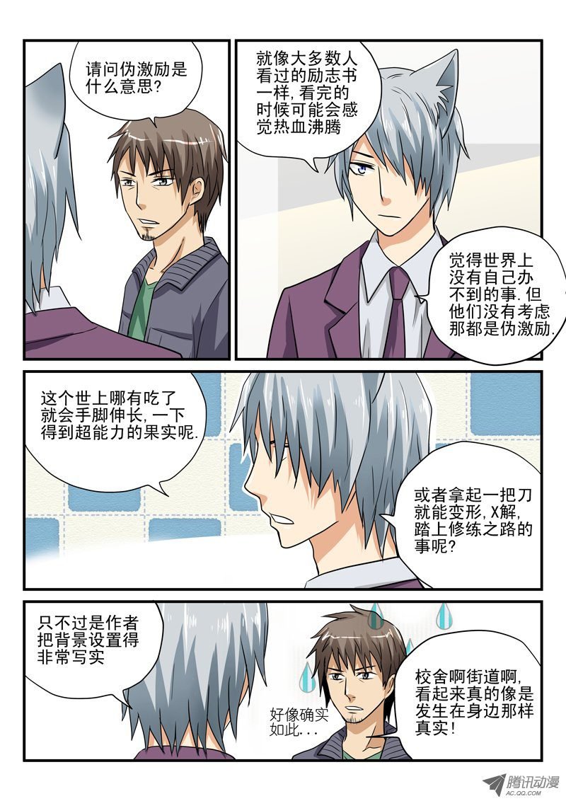 第9话 对漫画的看法