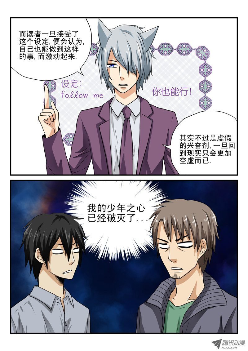 第9话 对漫画的看法