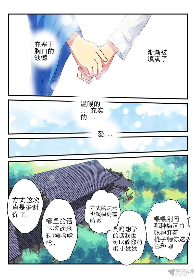 第95话 不变的爱