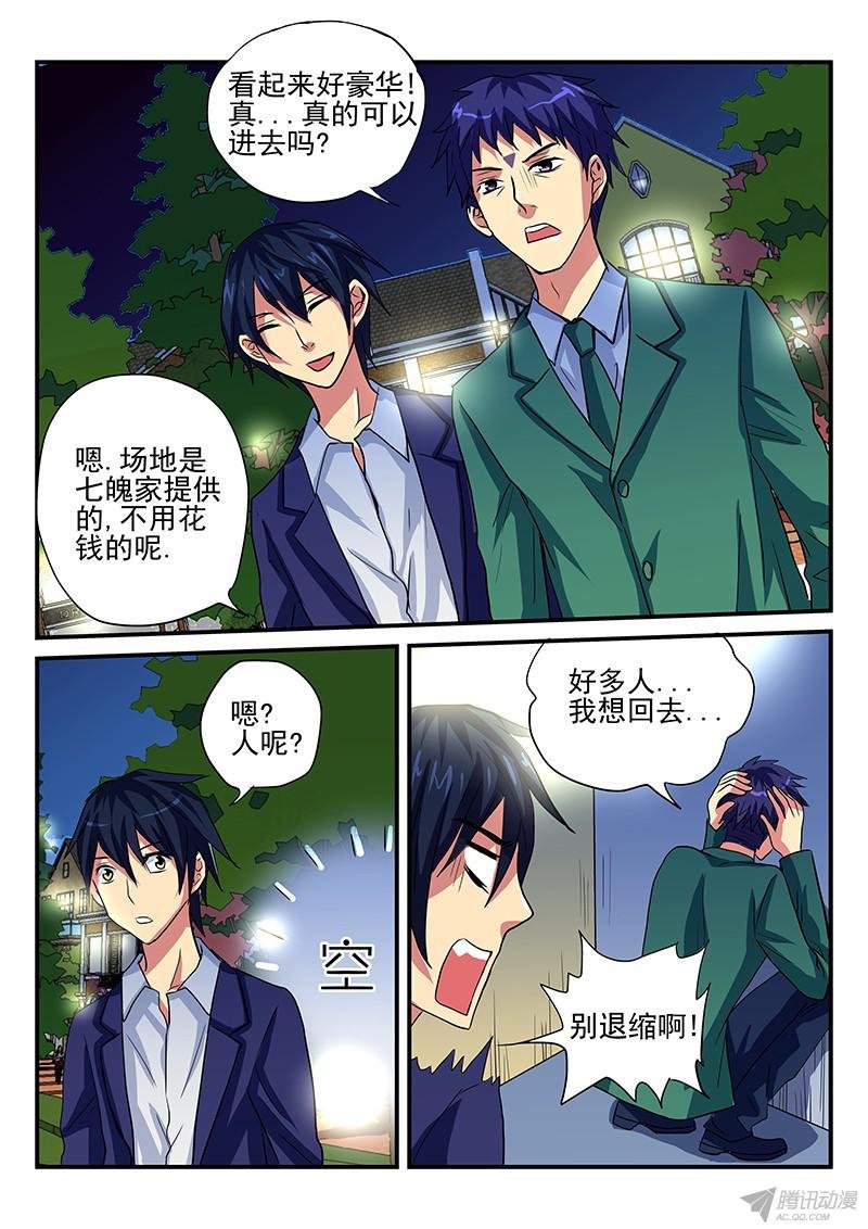 第96话 衰神的生日会