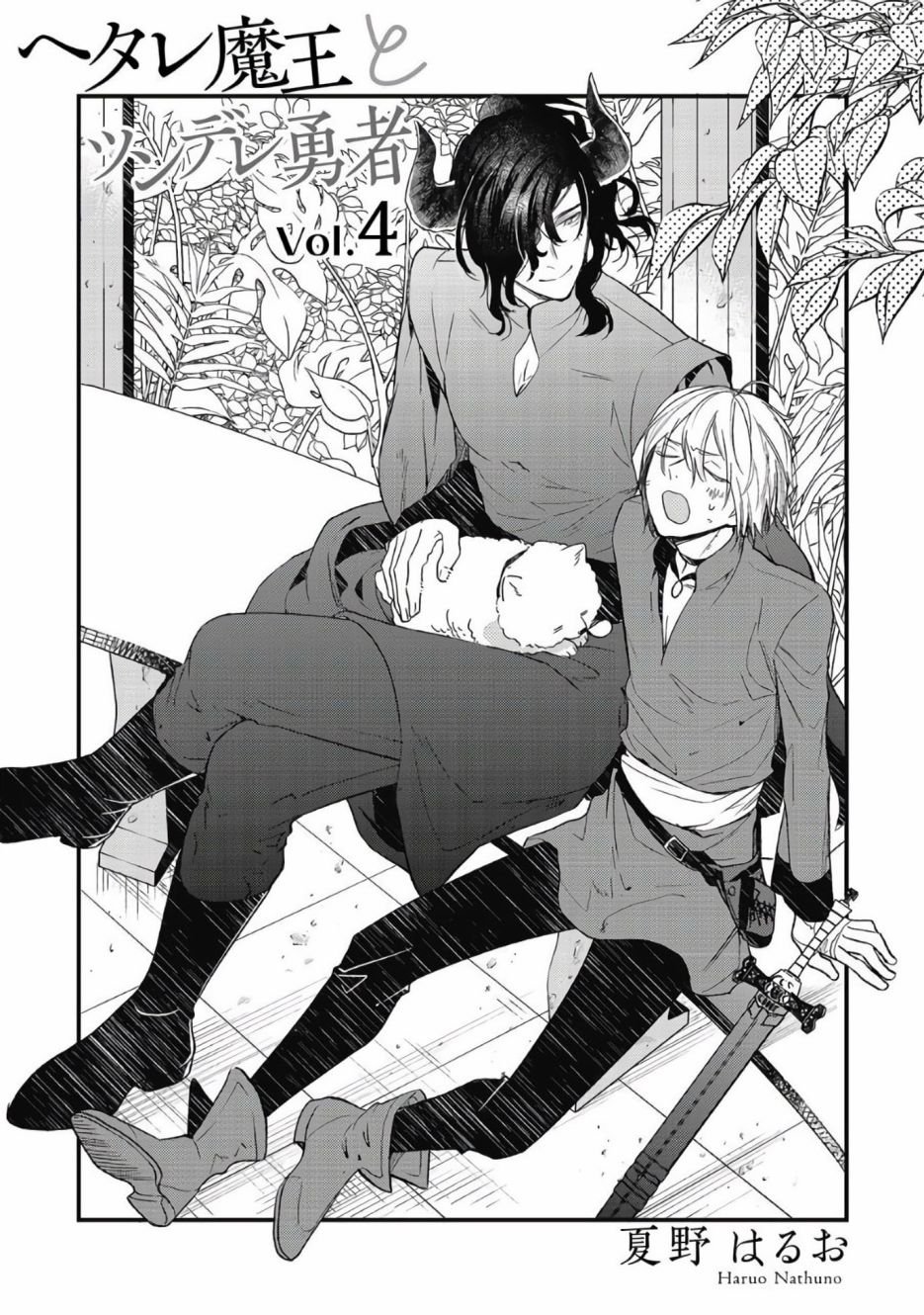 第4话