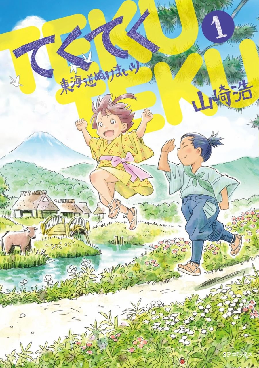 第1话 品川驿站