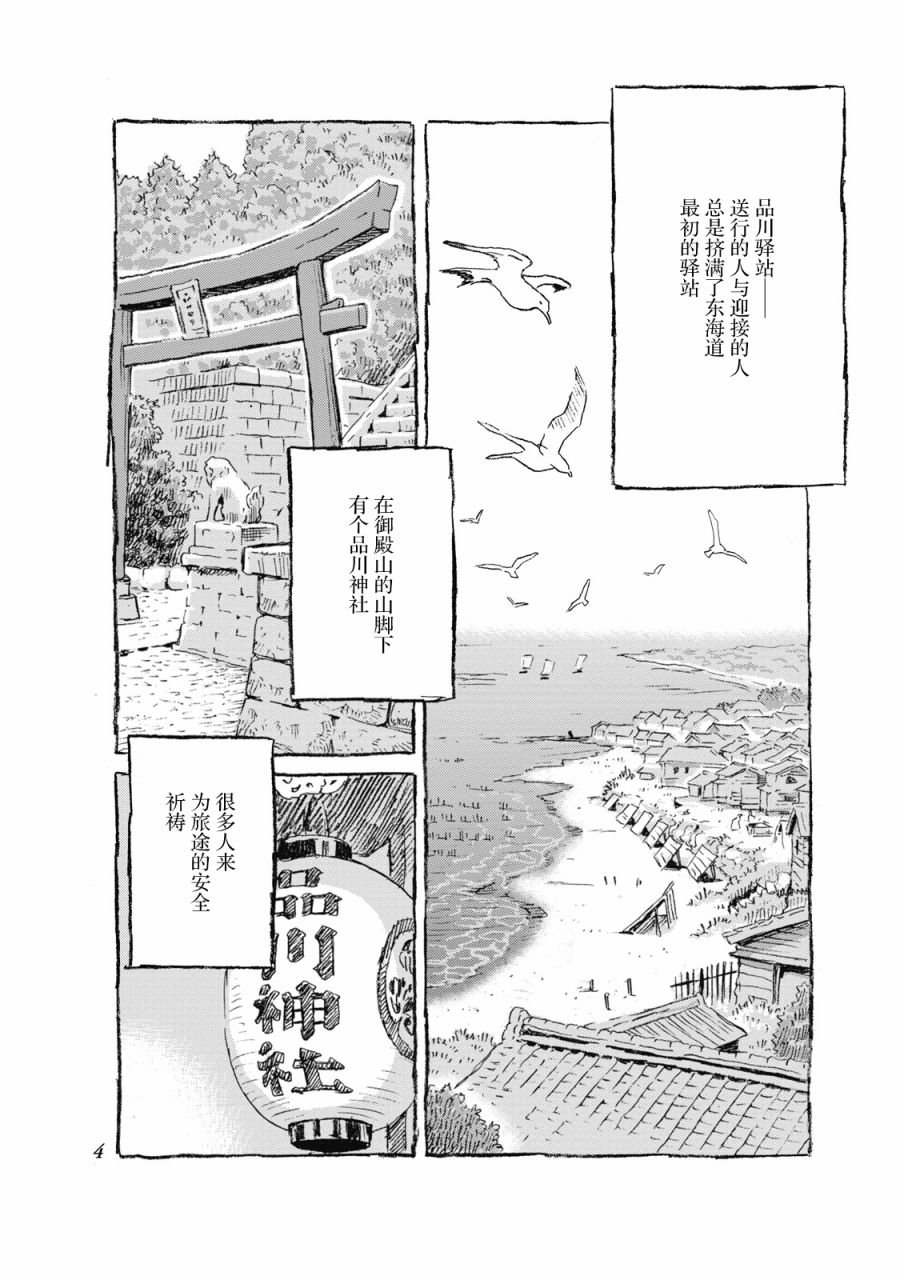 第1话 品川驿站