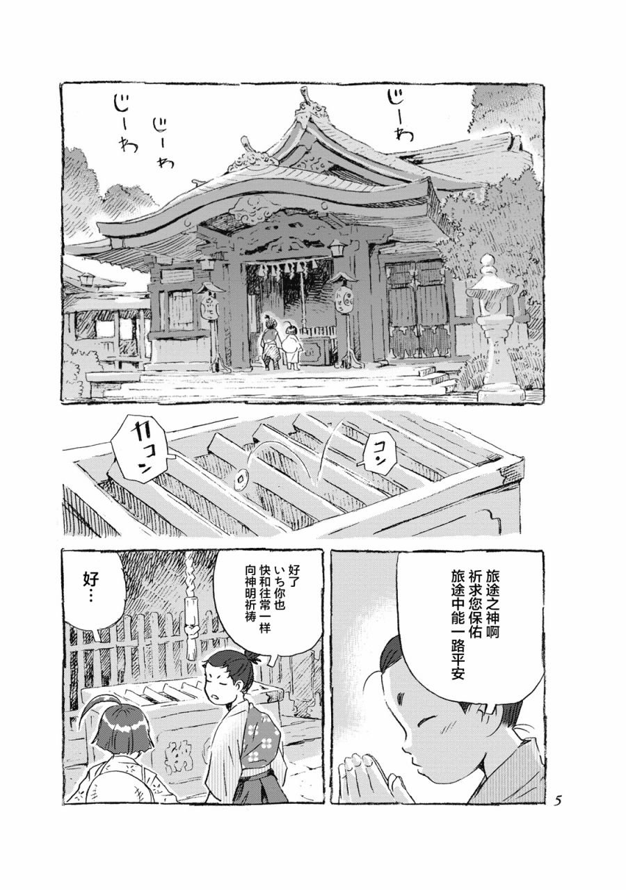 第1话 品川驿站