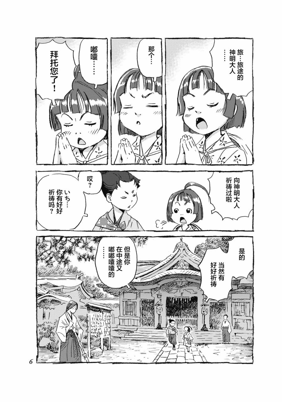 第1话 品川驿站