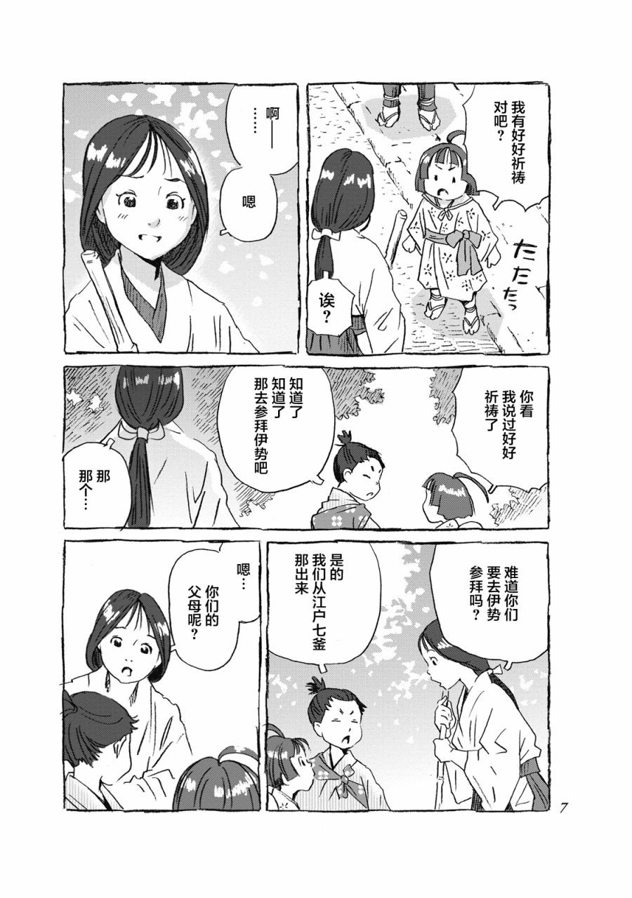 第1话 品川驿站