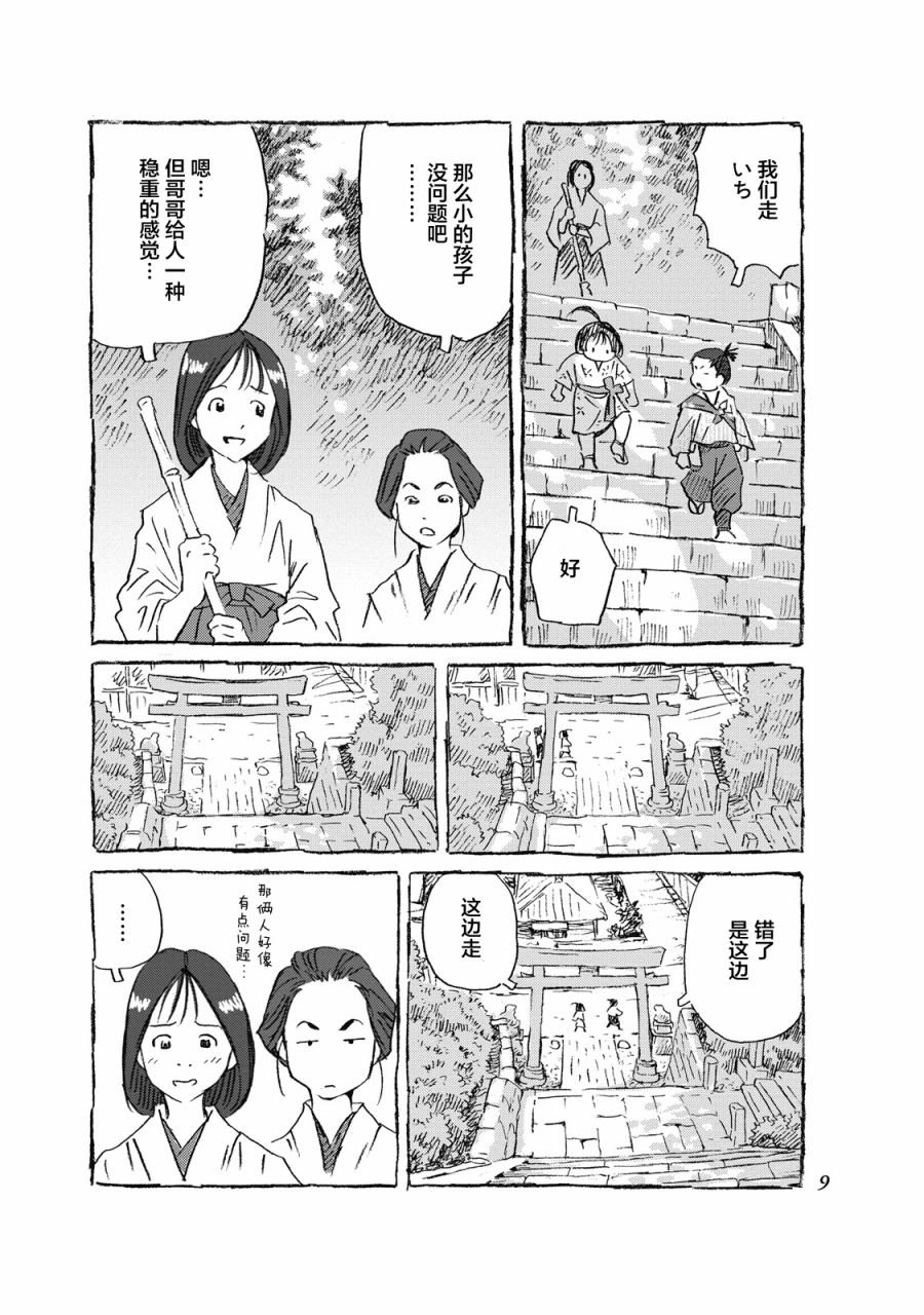 第1话 品川驿站