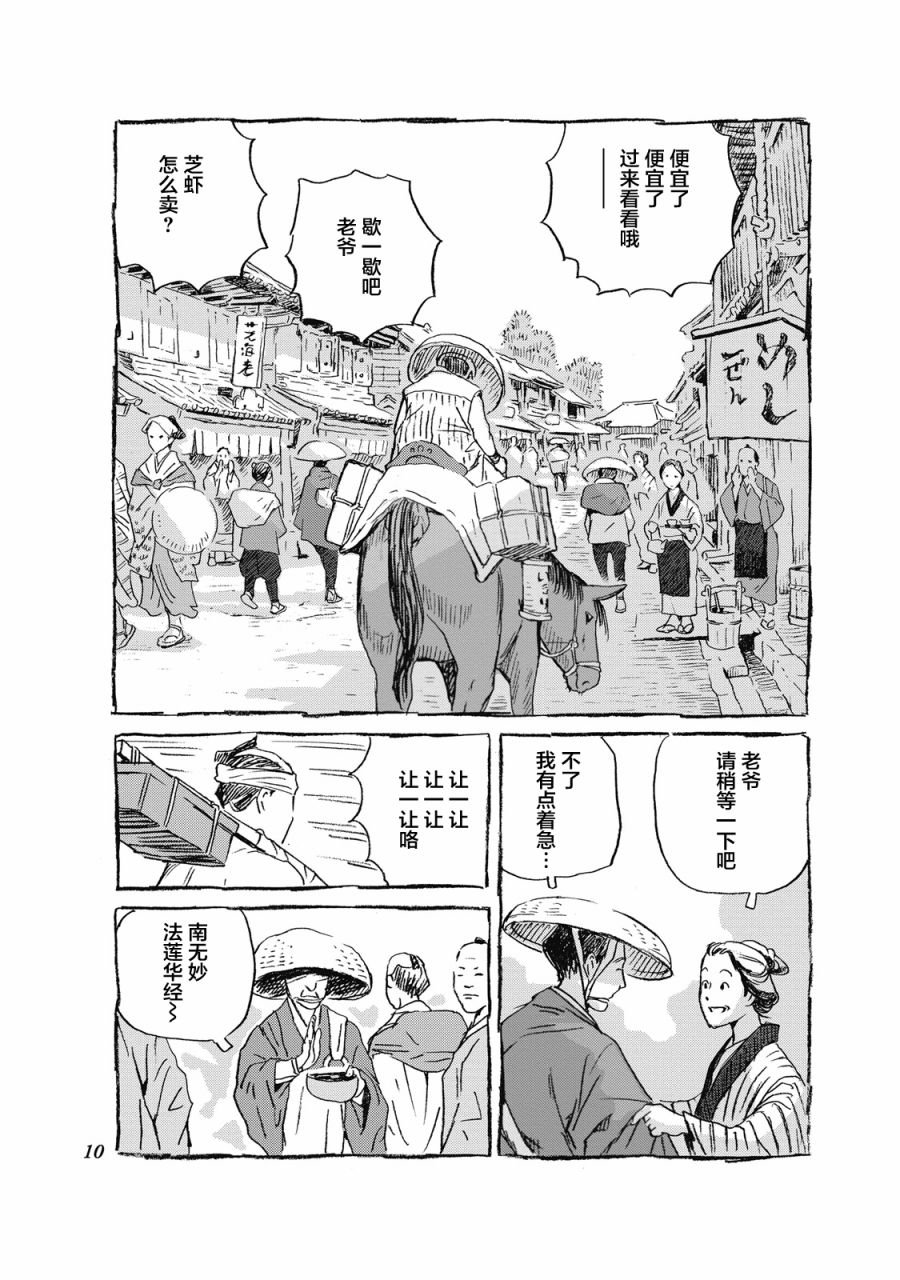 第1话 品川驿站
