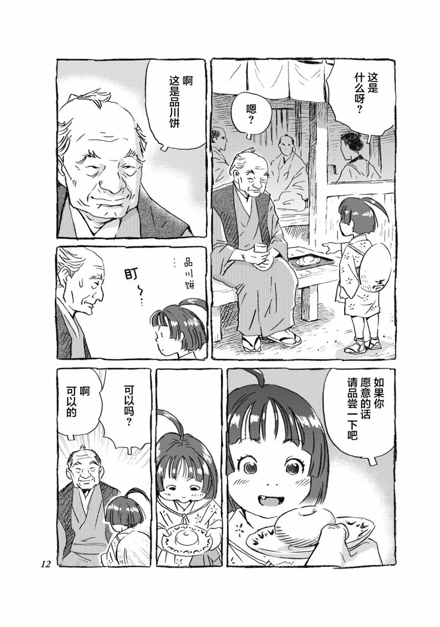 第1话 品川驿站