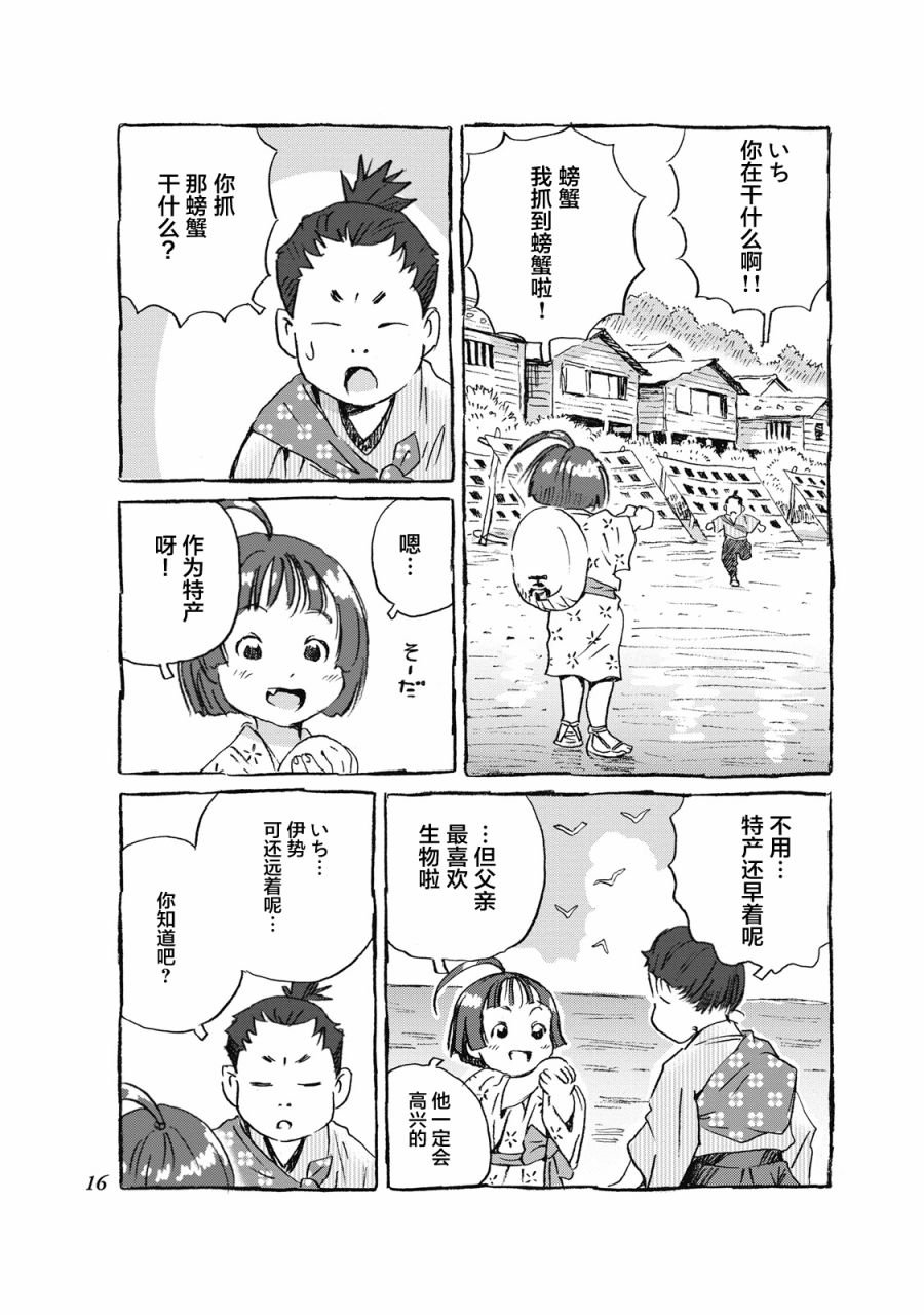 第1话 品川驿站