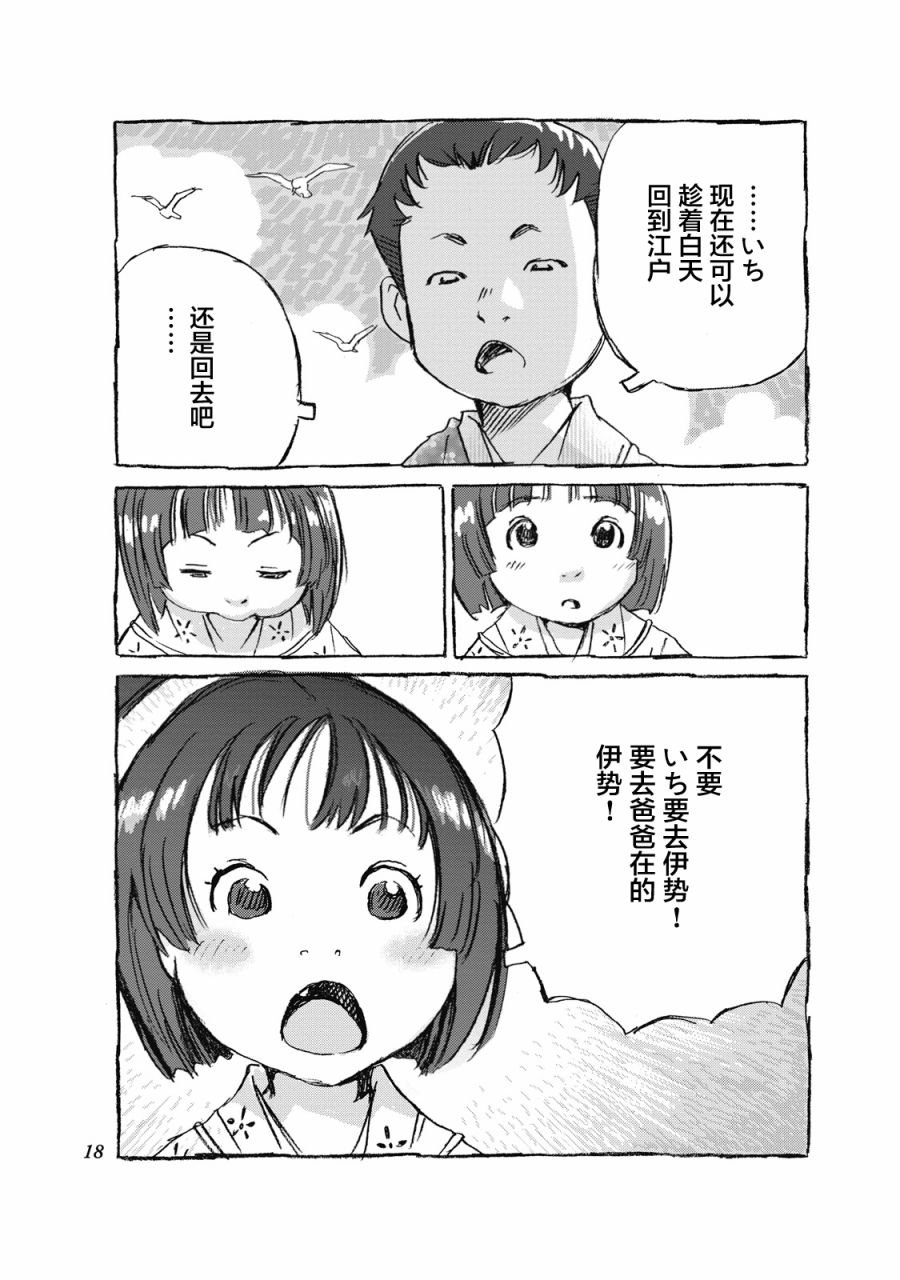 第1话 品川驿站