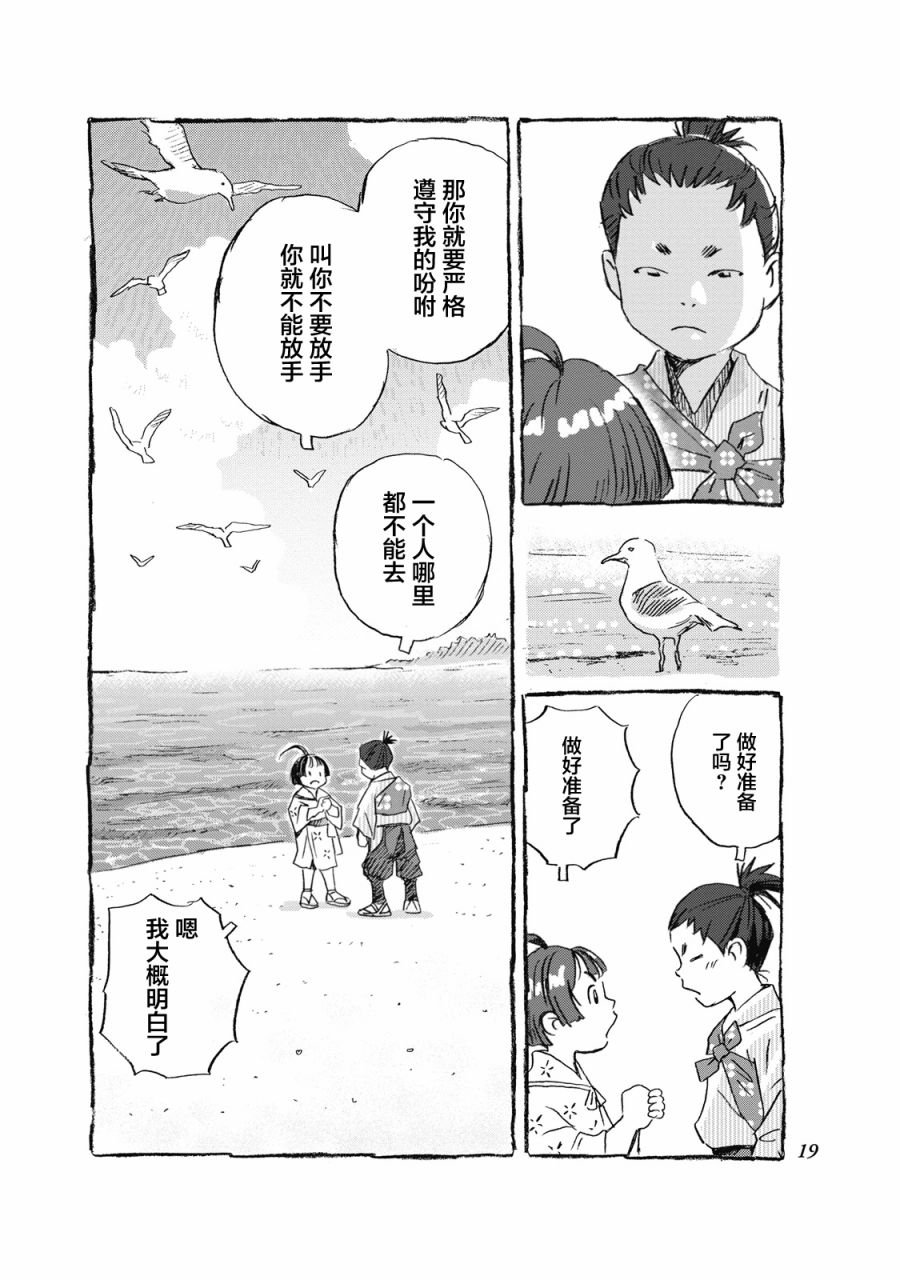 第1话 品川驿站
