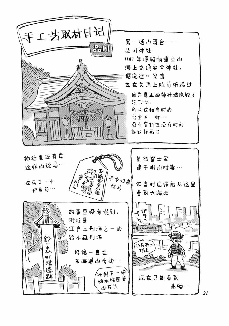 第1话 品川驿站