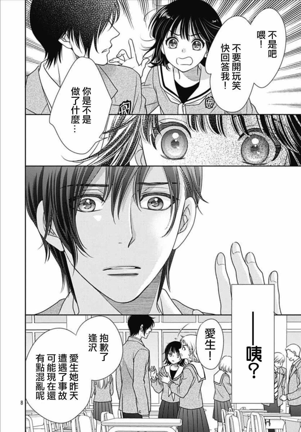 第8话
