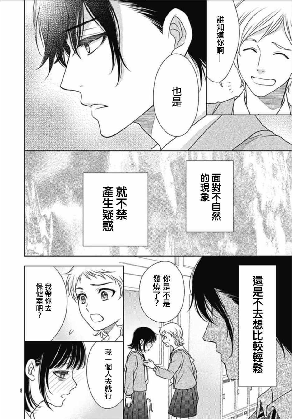 第9话