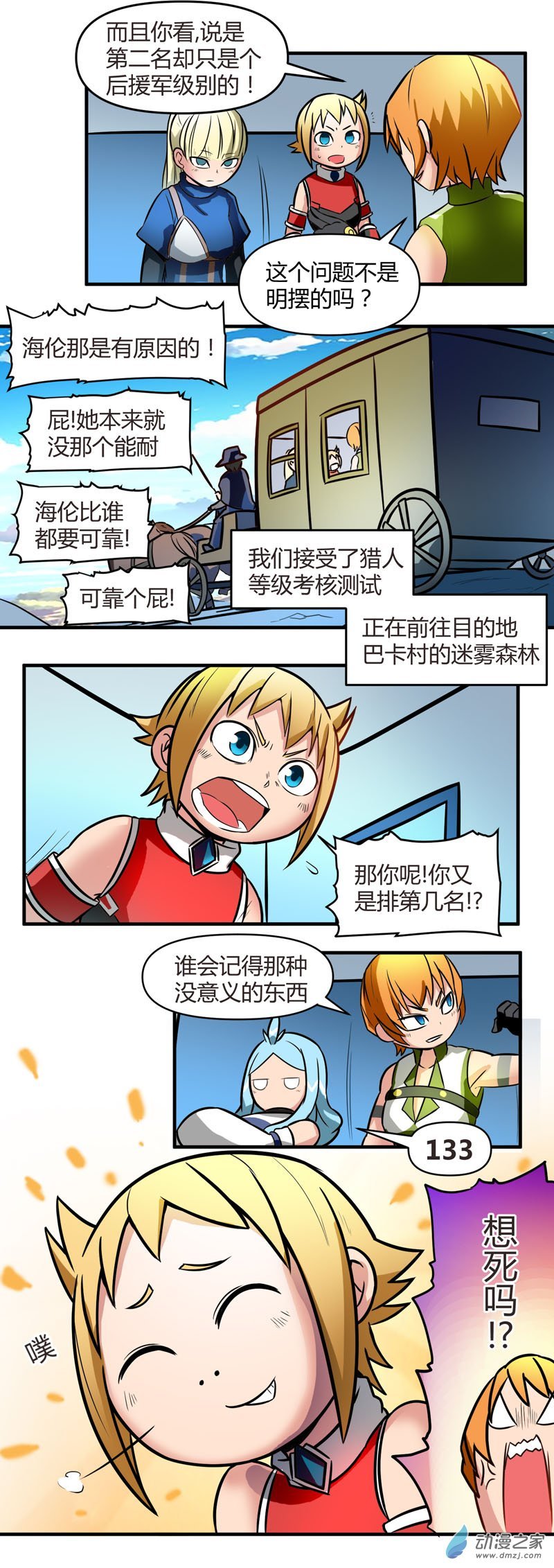 第11话 迷雾森林