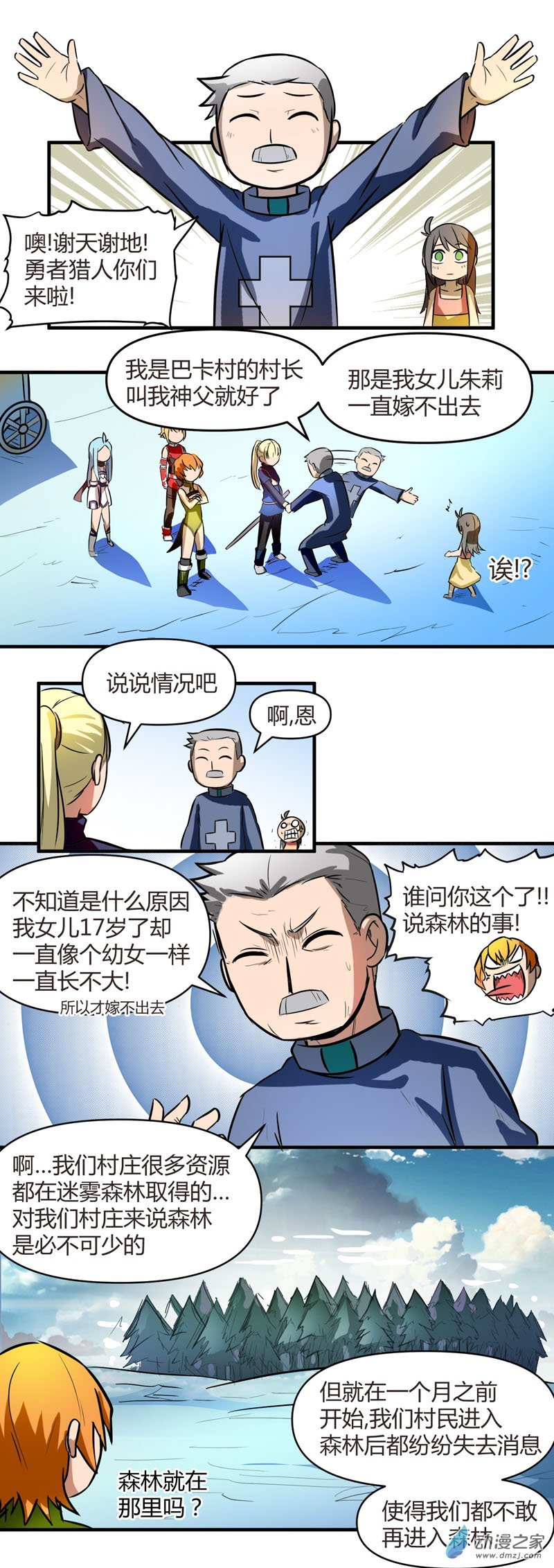 第11话 迷雾森林