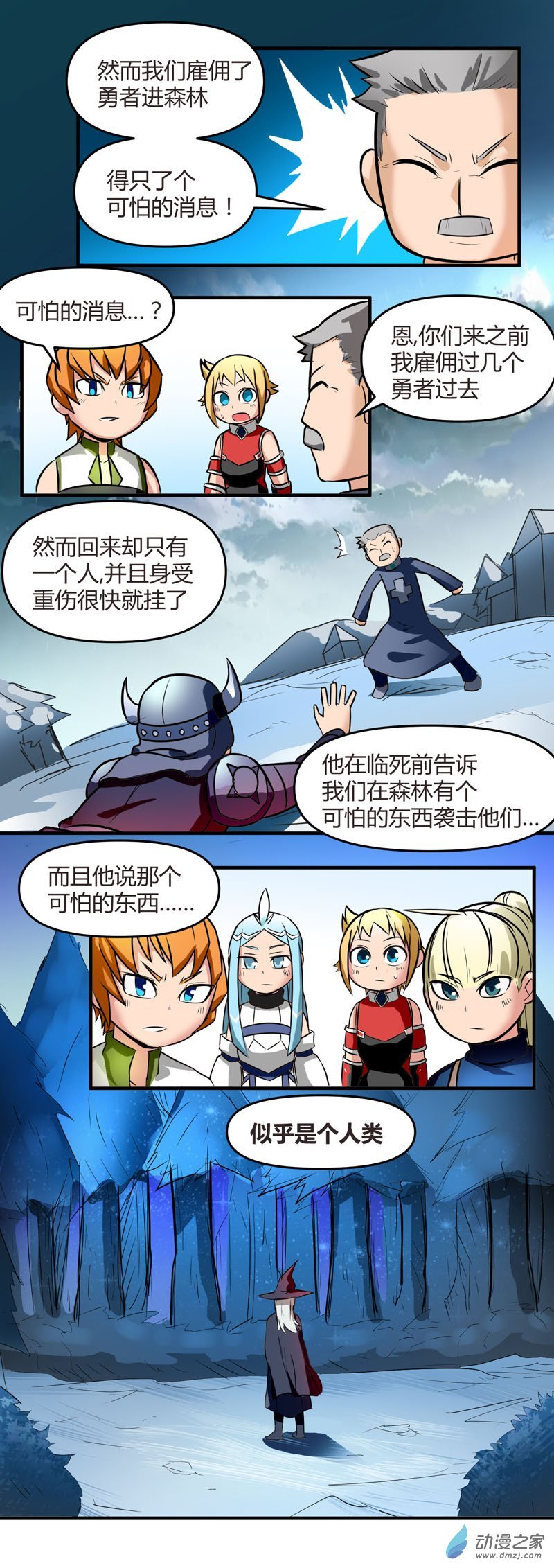 第11话 迷雾森林