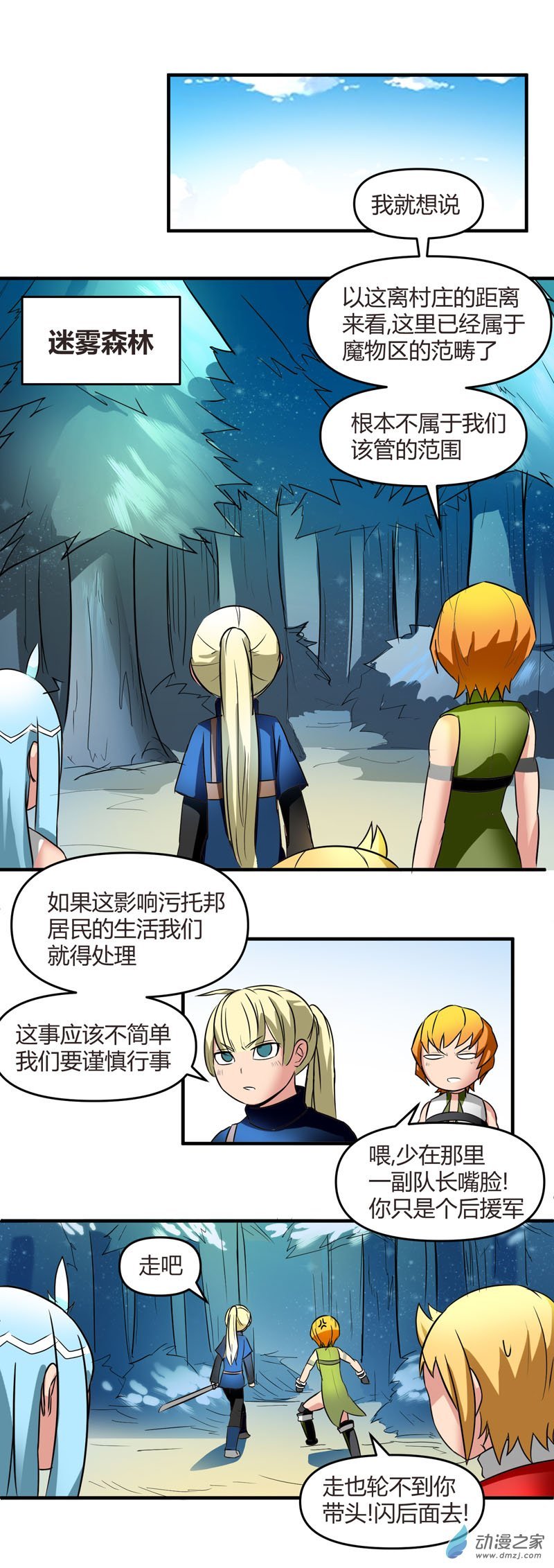 第11话 迷雾森林