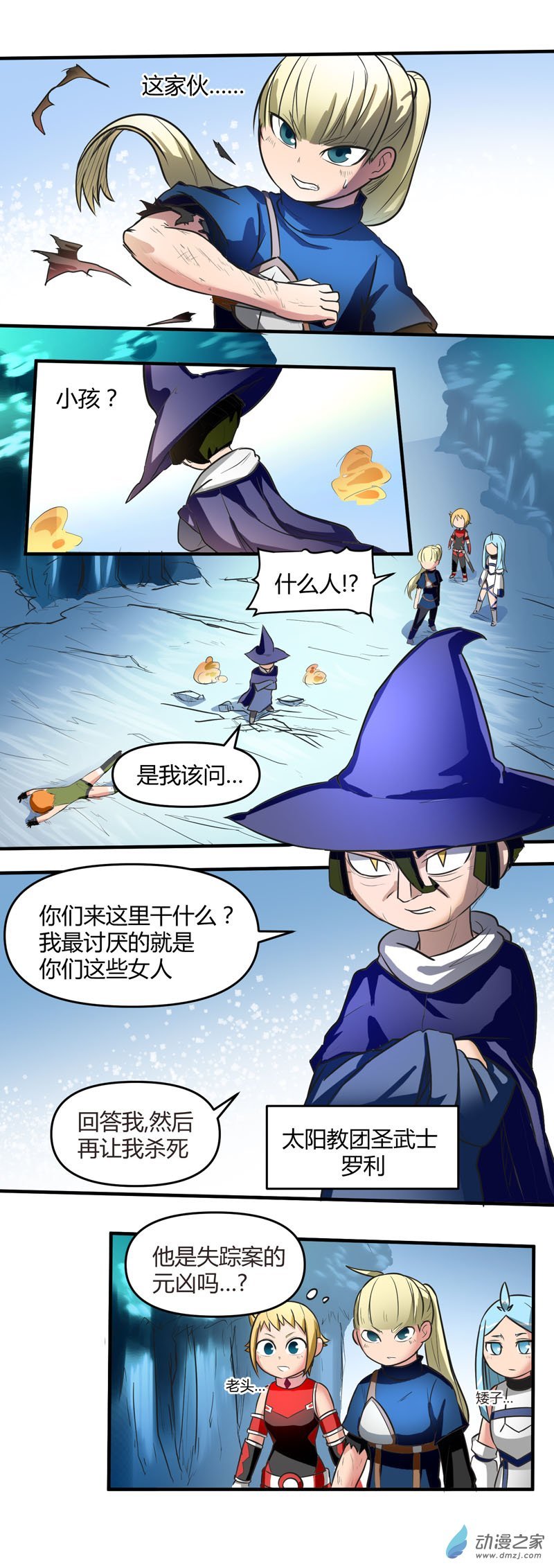 第11话 迷雾森林