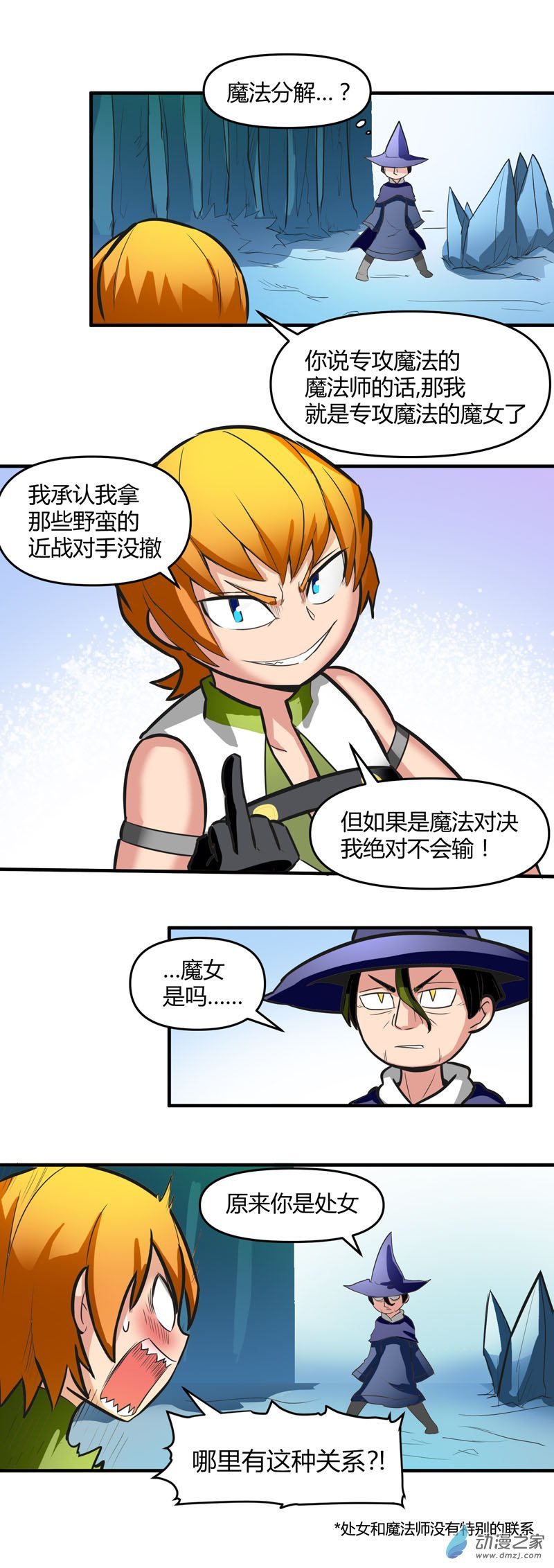 第11话 迷雾森林