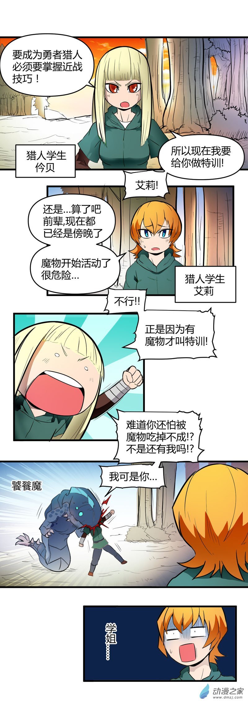 第14话 森林之战（下）