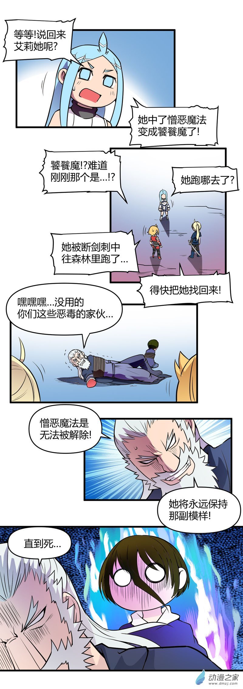 第15话 森林迷雾