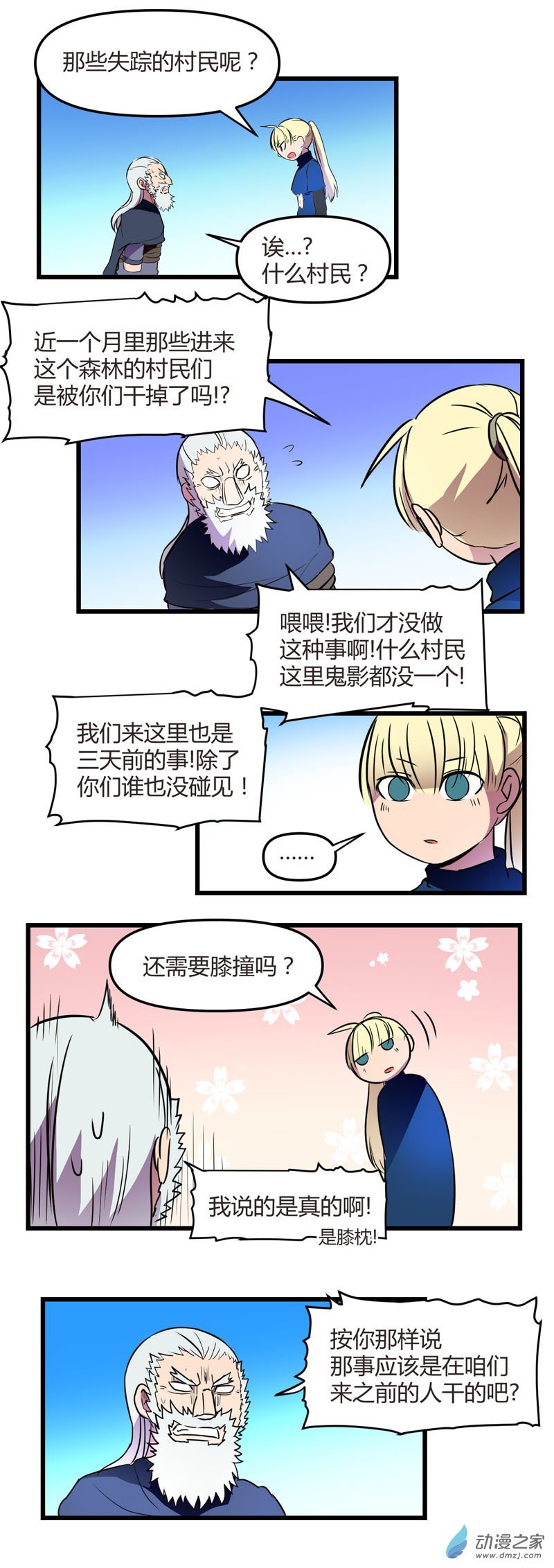 第15话 森林迷雾