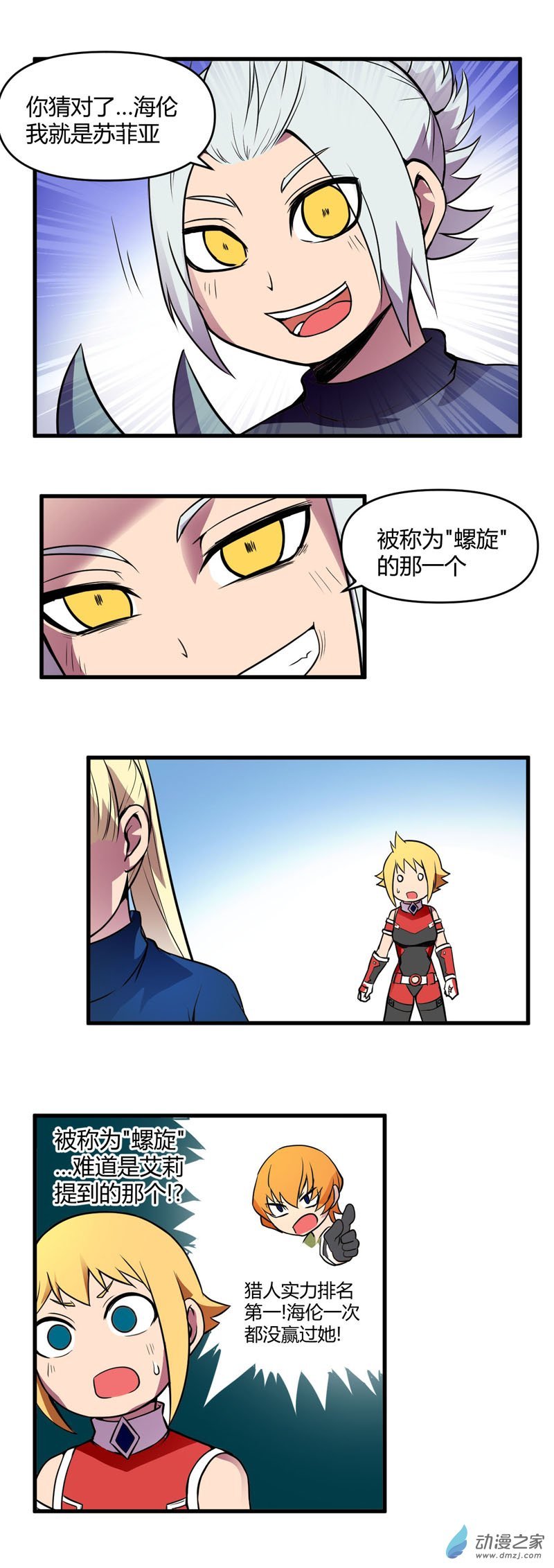 第16话 强大的秘诀