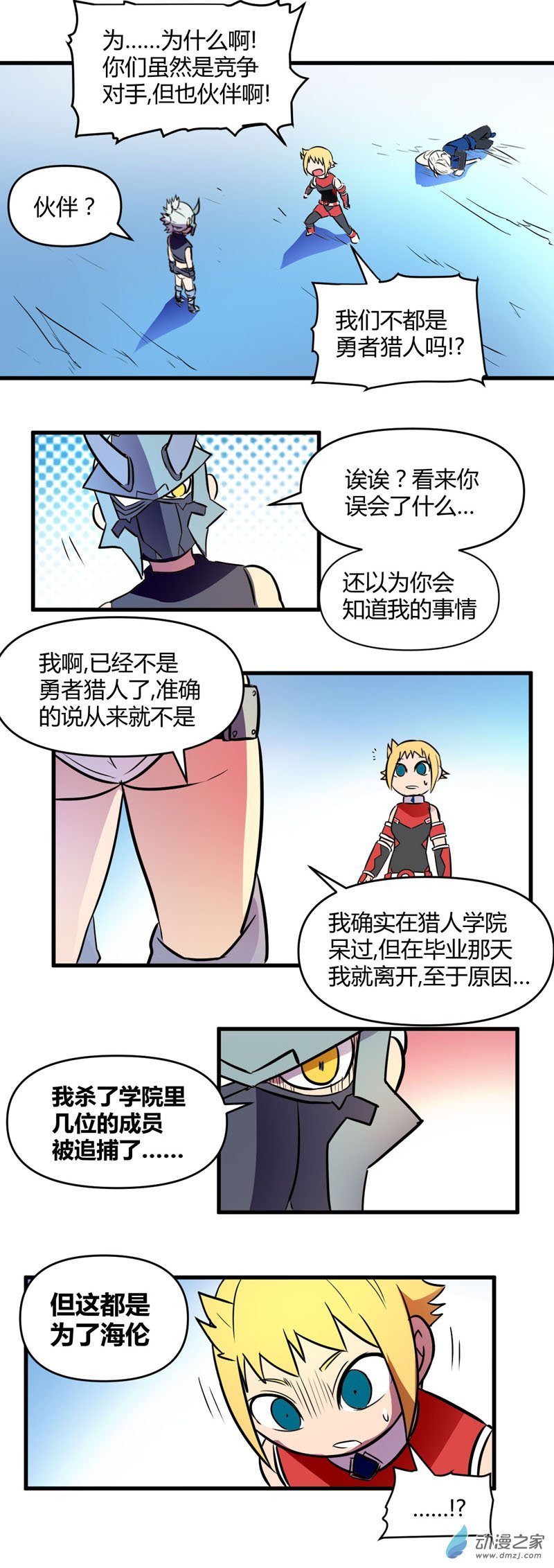 第16话 强大的秘诀