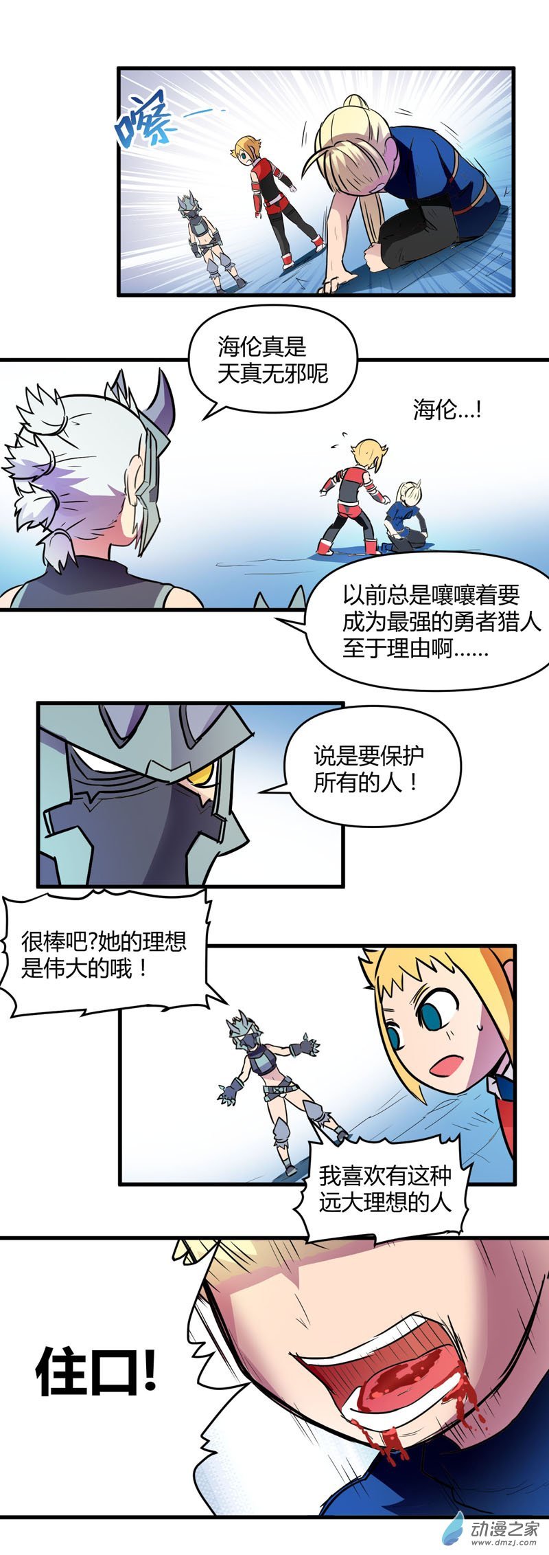 第16话 强大的秘诀