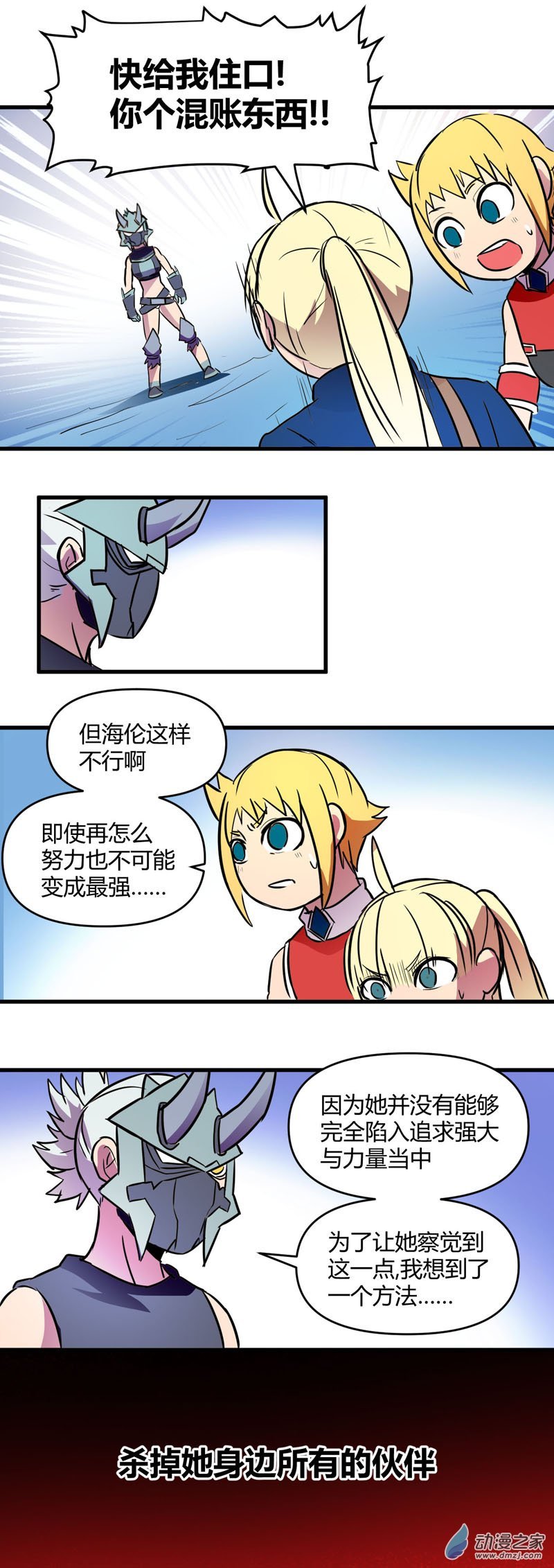第16话 强大的秘诀