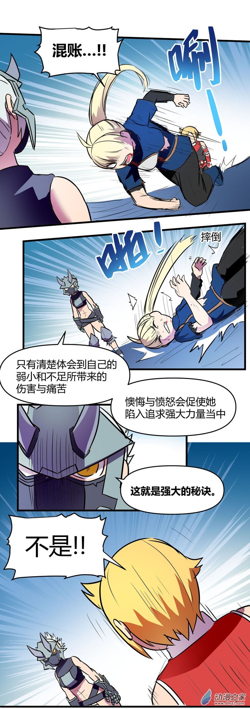 第16话 强大的秘诀