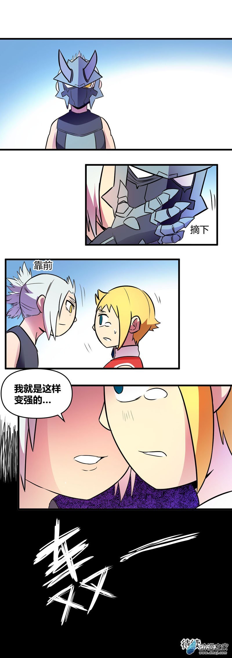 第16话 强大的秘诀