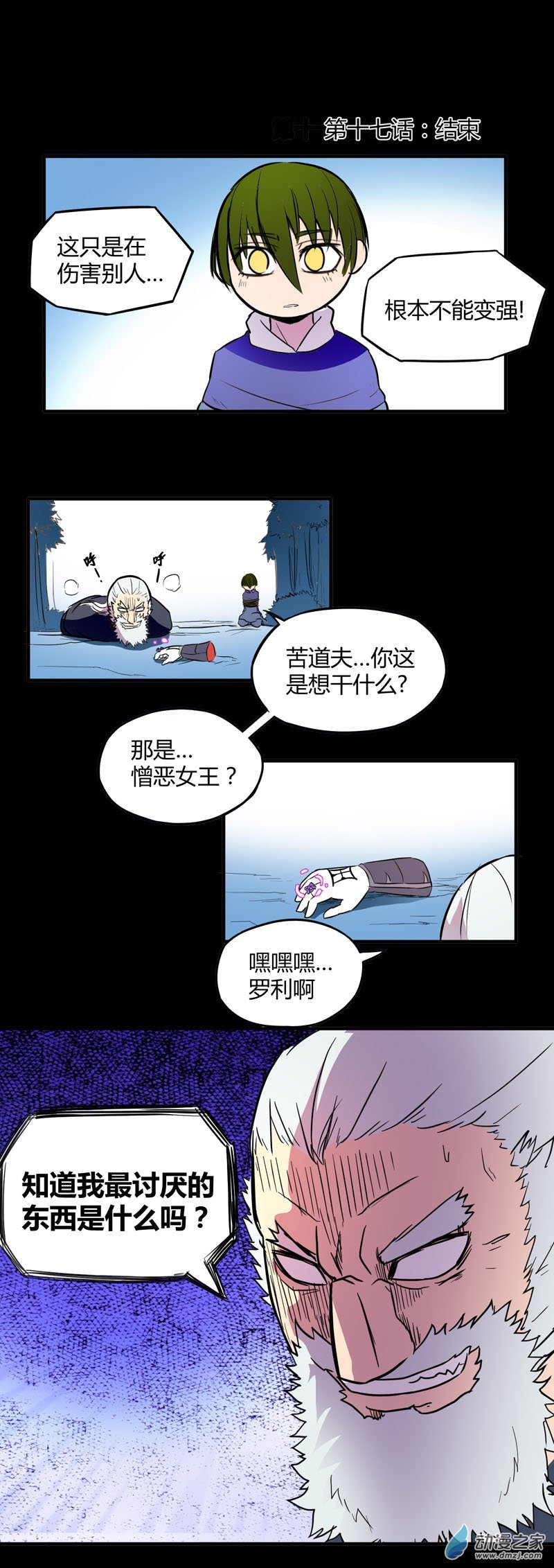 第17话 结束