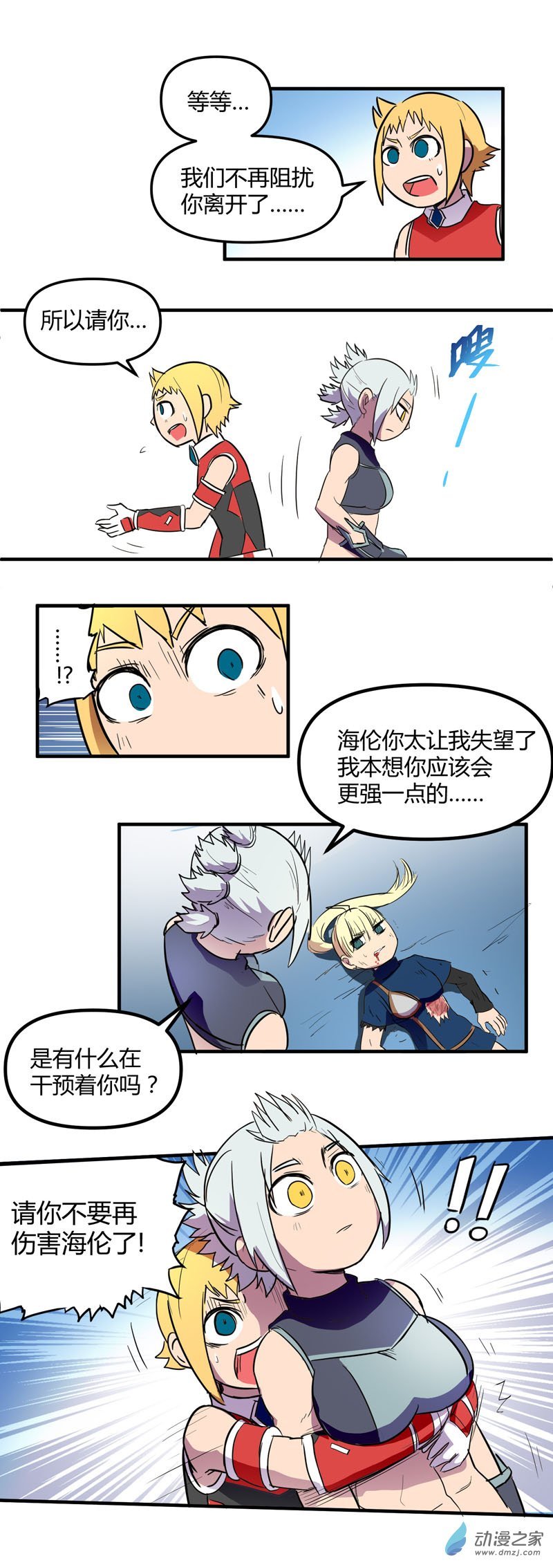 第17话 结束