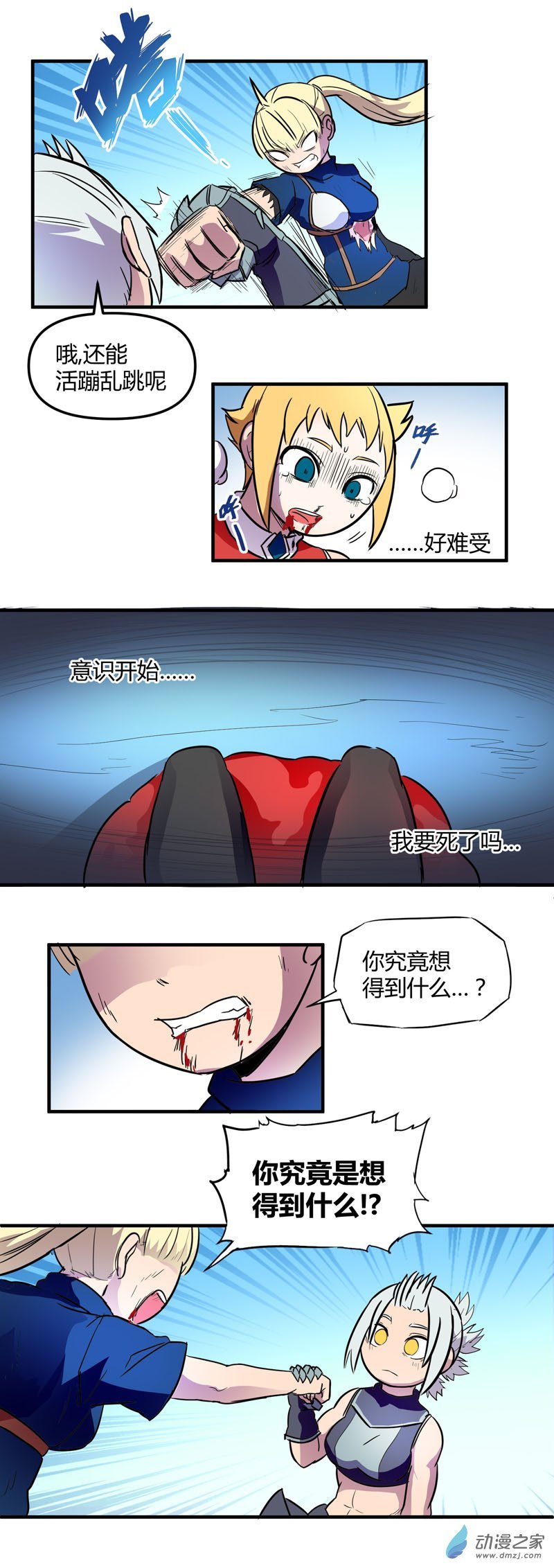 第17话 结束