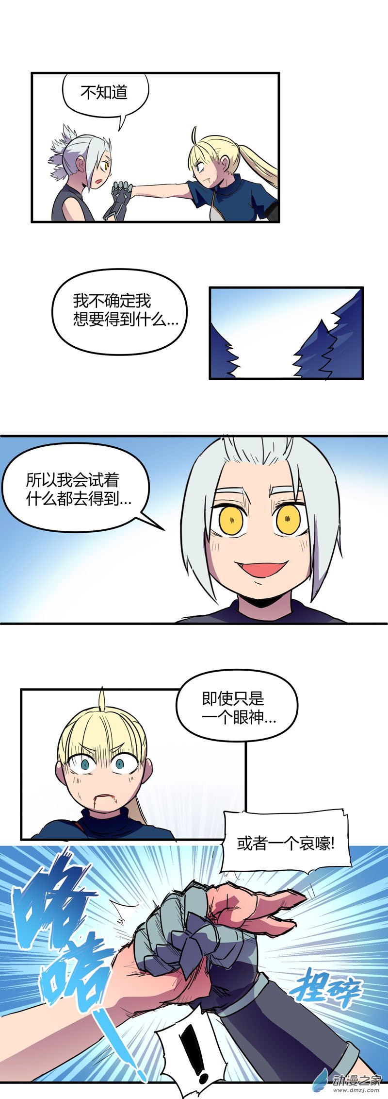 第17话 结束