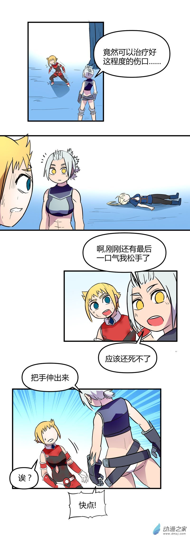 第17话 结束