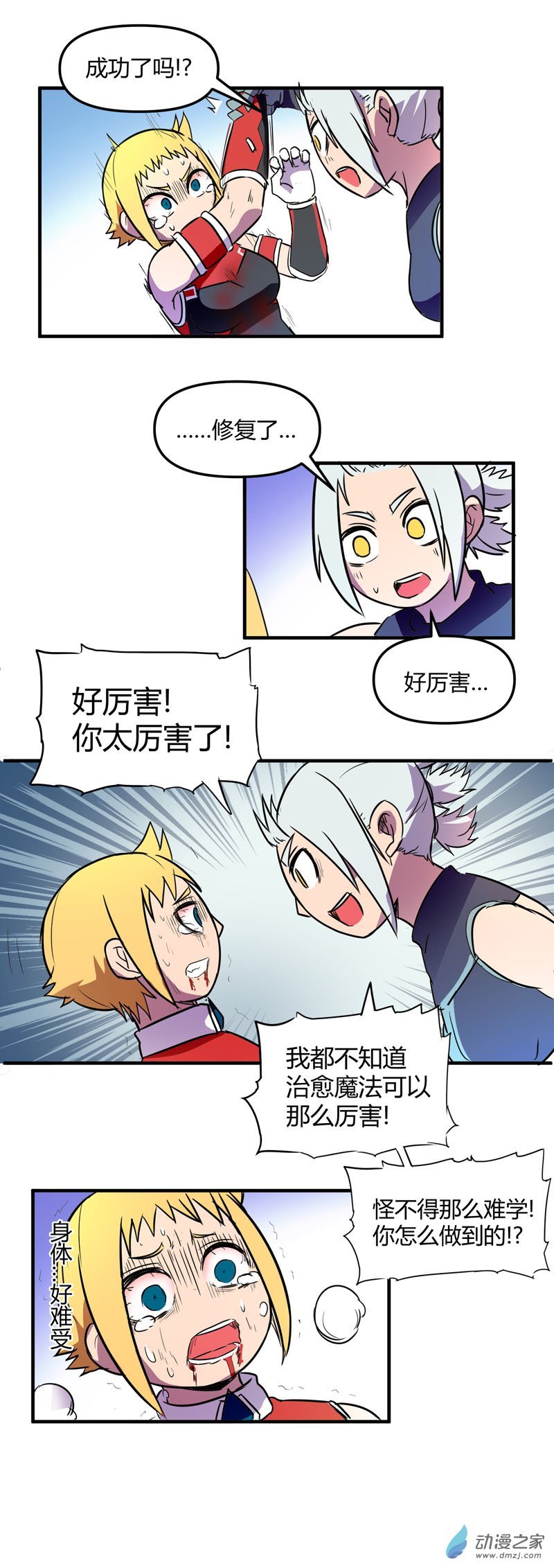 第17话 结束