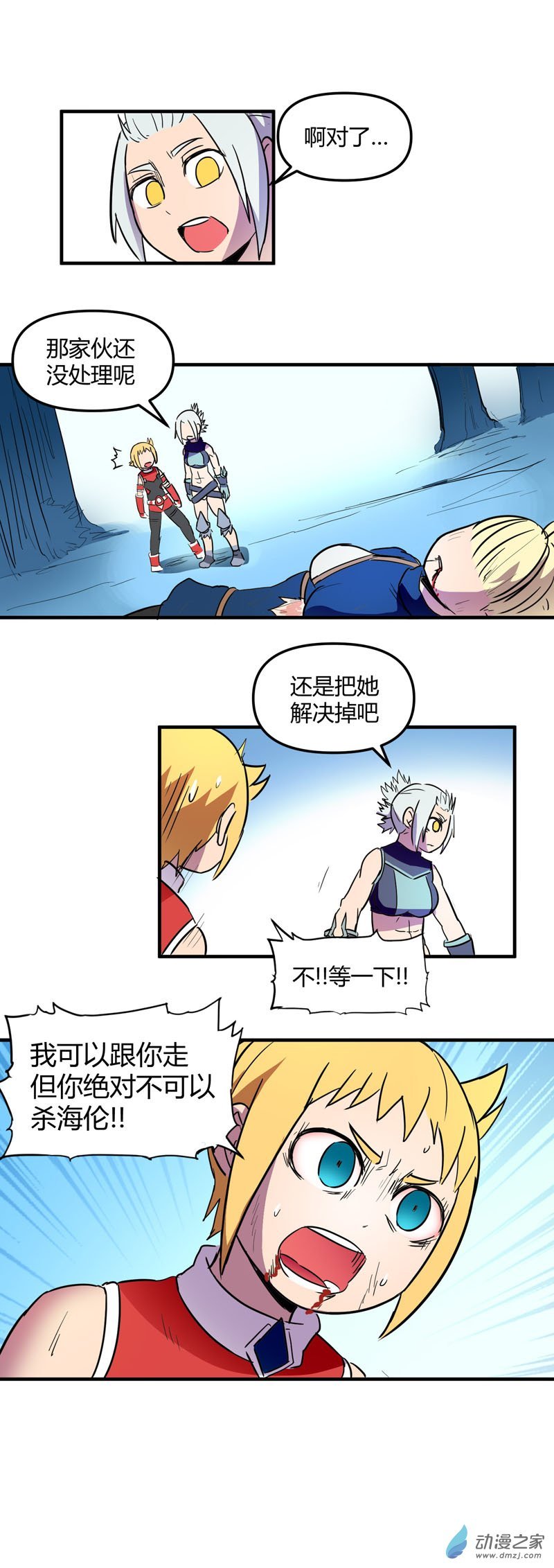 第17话 结束