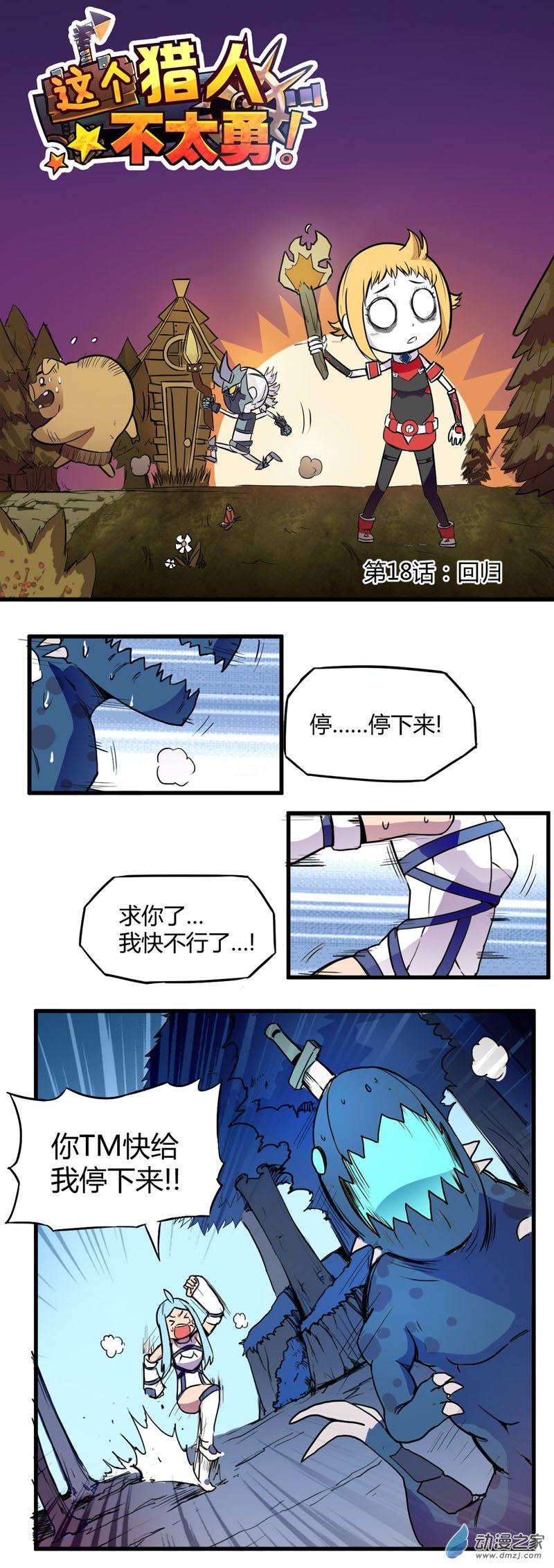 第18话 话归