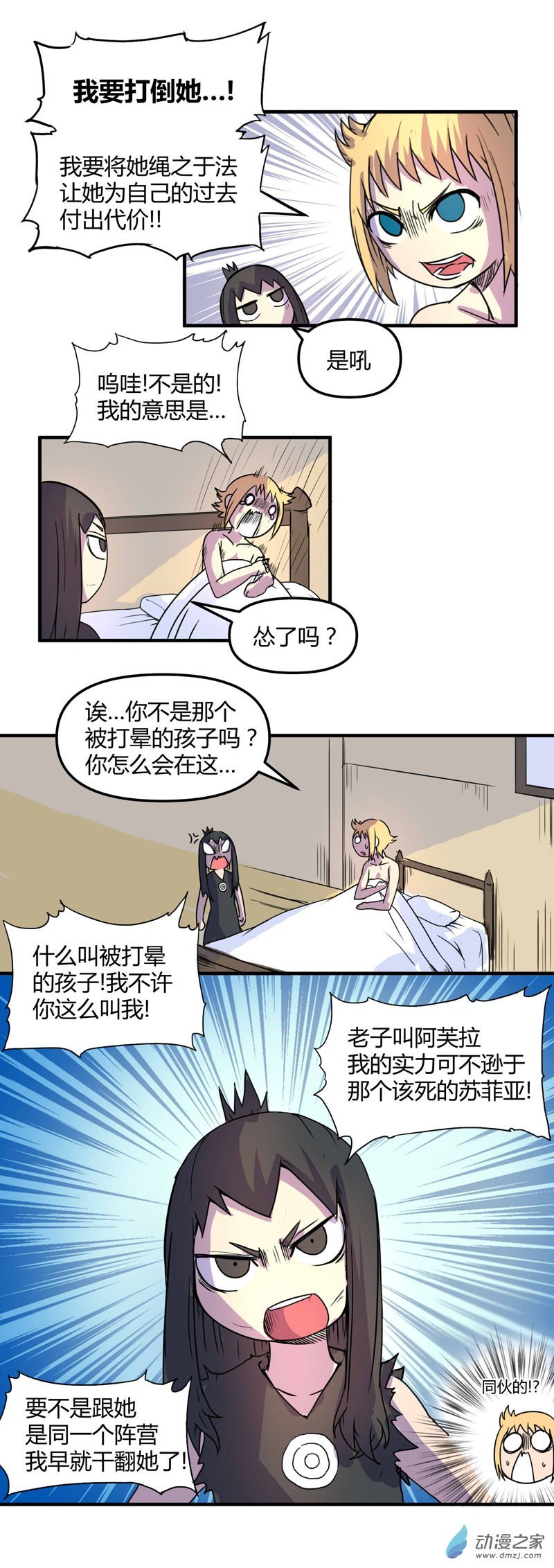 第20话 疑惑