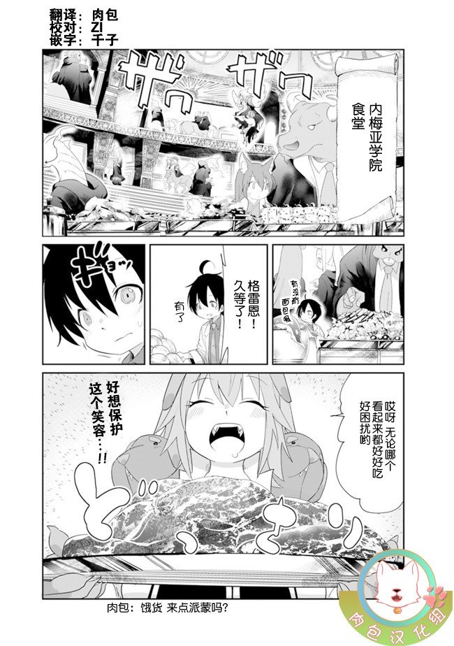 第3话 争执的刻耳柏洛斯（2）